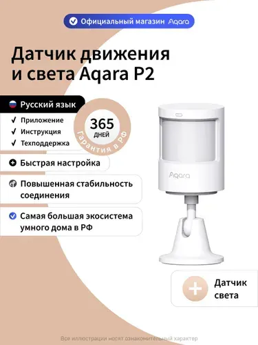 Aqara Умный датчик движения и света P2 ML-S03D