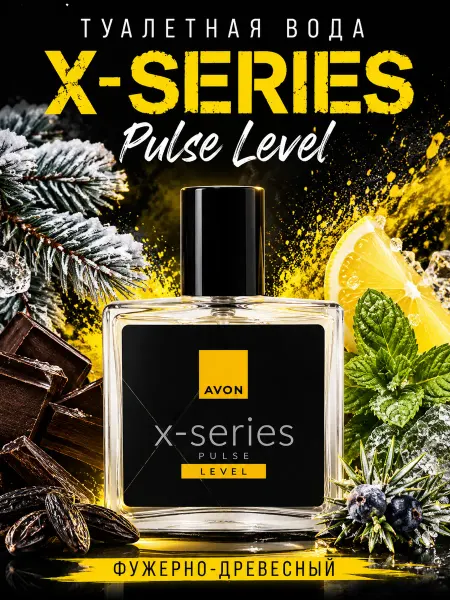 AVON Туалетная вода мужская X-Series Pulse Level, 45 мл