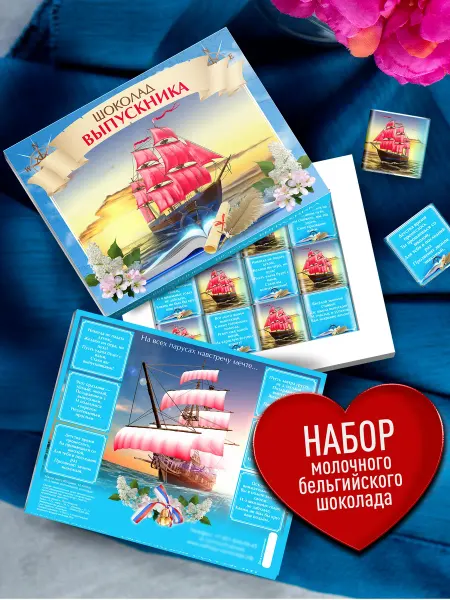 Счастье моё сладкий подарок на выпускной
