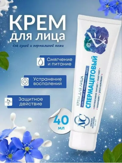 «Крем для лица — выравнивает и питает»