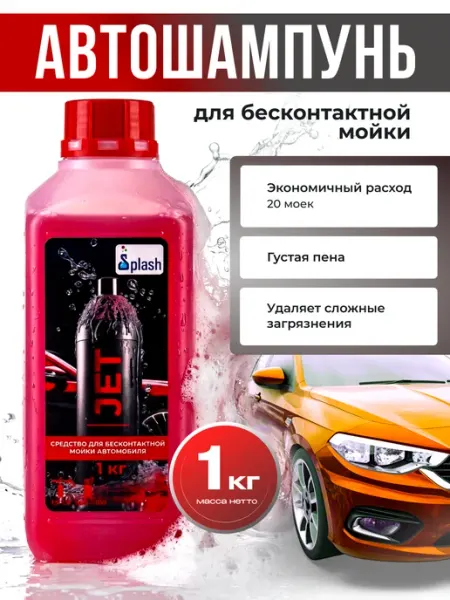 -SPLASH- Автошампунь для бесконтактной мойки, 5 л, концентрат
