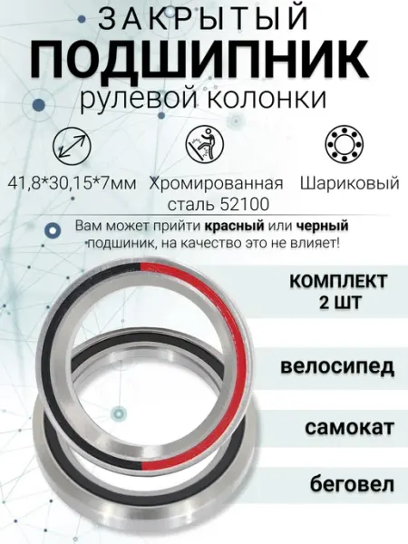 S-sports Подшипники для рулевой колонки самоката велосипеда