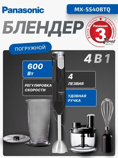 Блендер погружной Panasonic MX-SS40BTQ, 600Вт, 0.7л