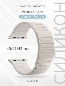 Силиконовый ремешок Caweon Gacrux для Apple Watch 40/41/42 мм DSJ-70-40-ST Ivory
