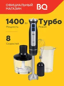 BQ Блендер погружной HB1233SS BLACK-STEEL