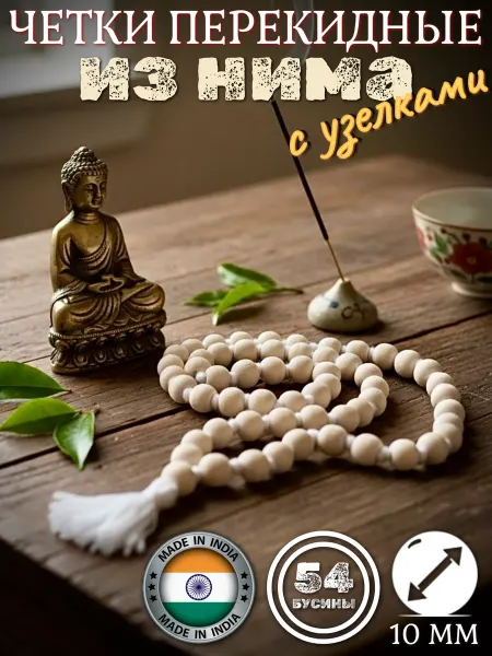 S-STONE Четки буддийские 54 бусины, тибетские для мантр из дерева