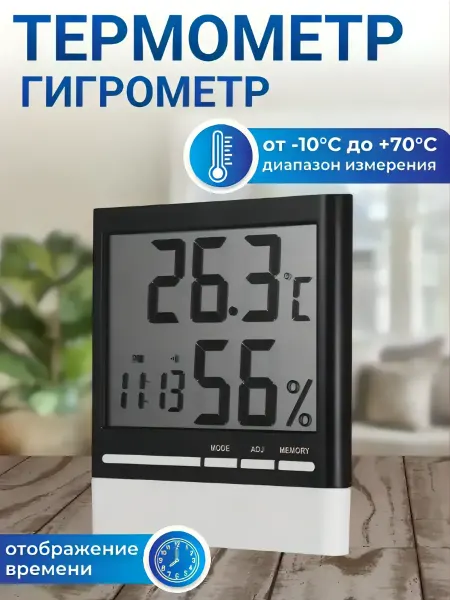 SHOP-TECH Термометр электронный метеостанция CX-318
