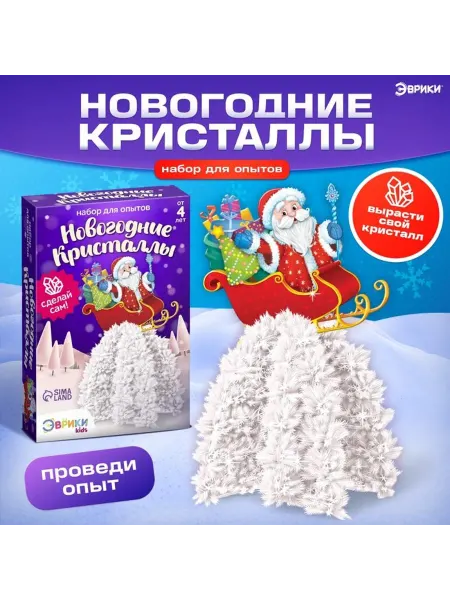 Выращивание новогоднего кристалла «Сани» набор для опытов