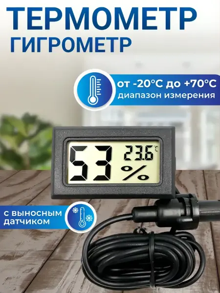 SHOP-TECH Термометр гигрометр электронный FY12 (TPM-12)