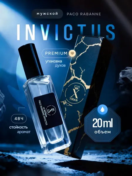 X-TIRAN Духи мужские стойкие Invictus Paco Rabanne 20 мл