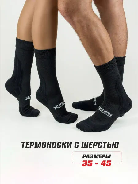 X-TPSON Теплые термоноски для лыжного спорта