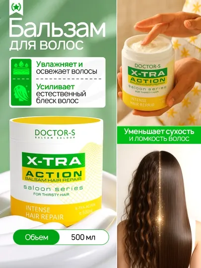 Бальзам для волос Doctor-S Professional, X-tra 500 мл
