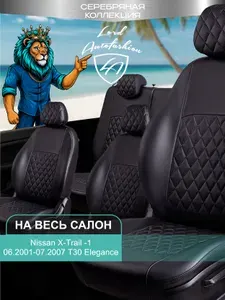 Чехлы на сиденья Ниссан Икс-Треил Т30 Элеганс Лорд Авто 5 мест с 2001 - 2007 Кроссовер / Nissan X-Trail T30 к.Elegance ( спинка заднего ряда 60/40 раздельная ), экокожа черные Турин Ромб