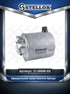 Топливный фильтр для автомобилей Nissan Qashqai X-Trail; Renault Koleos; Stellox 21-00666-SX.