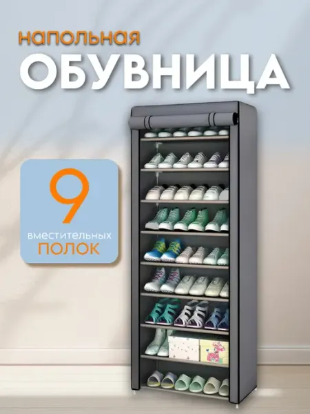 Полка для обуви обувница высокая