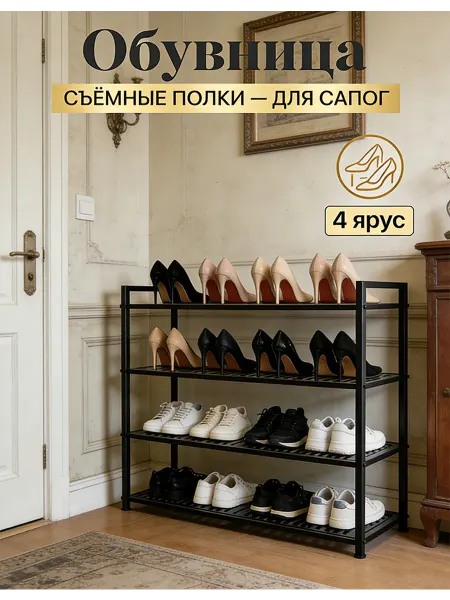 Обувница узкая высокая открытая