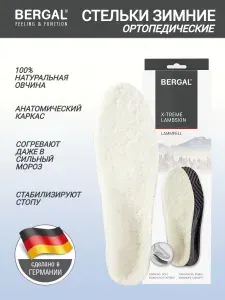 Стельки зимние ортопедические из натуральной овчины теплые BERGAL X-Treme Lambskin, размер 36