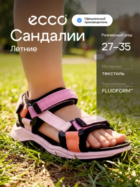 ECCO Сандалии детские летние X-TRINSIC K, текстиль