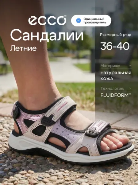 ECCO Сандалии для подростков летние X-TRINSIC, кожа