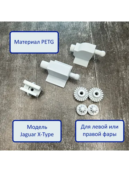 Murino3D Ремкомплект корректора фары Jaguar X-Type