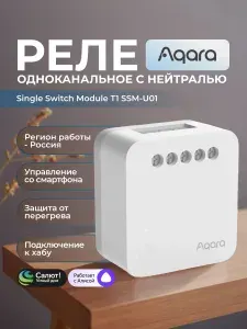 Умное одноканальное реле с нейтралью Aqara T1 SSM-U01, Zigbee 3.0