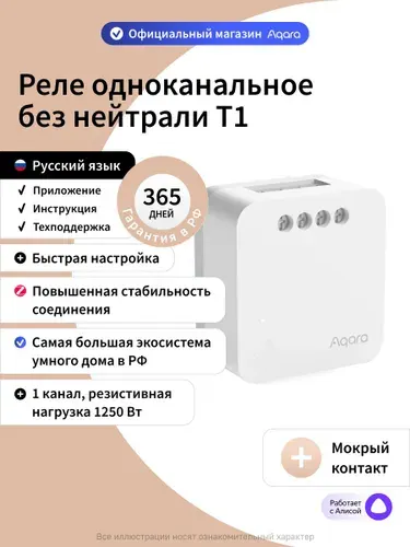Aqara Умное одноканальное реле без нейтрали T1 SSM-U02