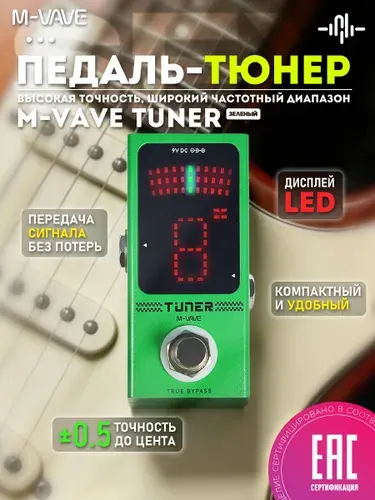 M-VAVE TUNER Хроматический тюнер-педаль, True Bypass, 0,5 цента, автоматический Mute (зеленый)
