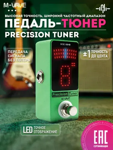 M-VAVE PRECISION TUNER Хроматический тюнер-педаль, True Bypass, 1 цент, двойное питание