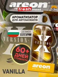 Ароматизатор для автомобиля AREON Liqud 8,5 ml Refreshment X-Version Vanilla