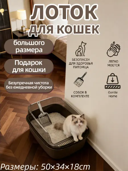 Высокий лоток для кошек глубокий