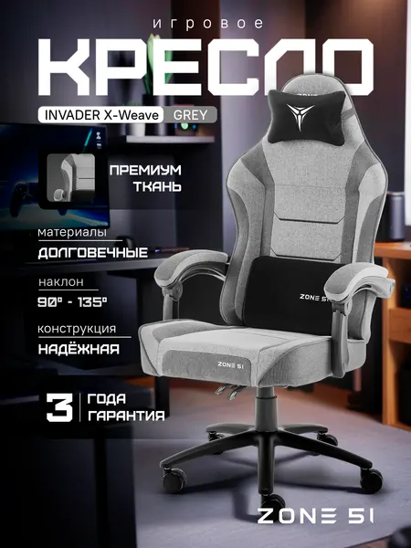 Zone 51 Кресло компьютерное игровое INVADER X-Weave