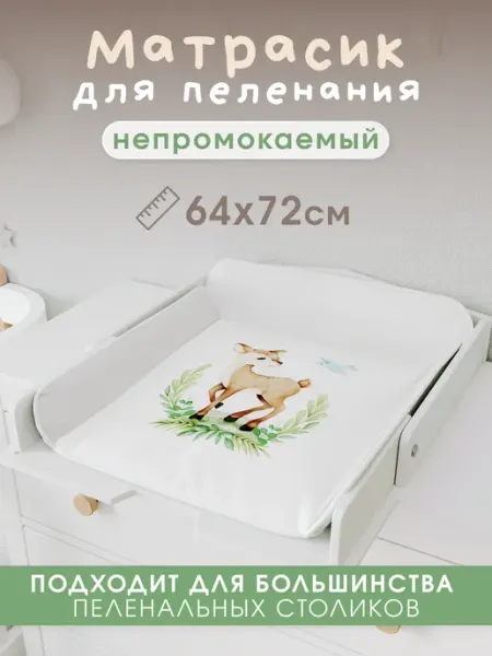 Добрик-wood Матрас для пеленального столика непромокаемый