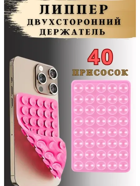 Ань&Янь Двухсторонний держатель-присоска-штатив для телефона липпер
