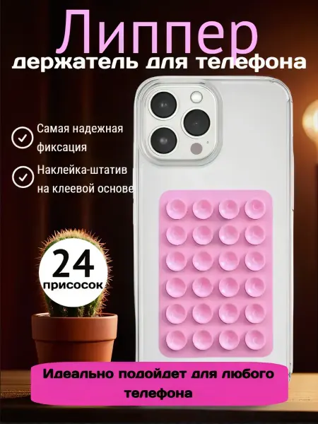 &AIA& Липучка для телефона, липпер для телефона -присоска