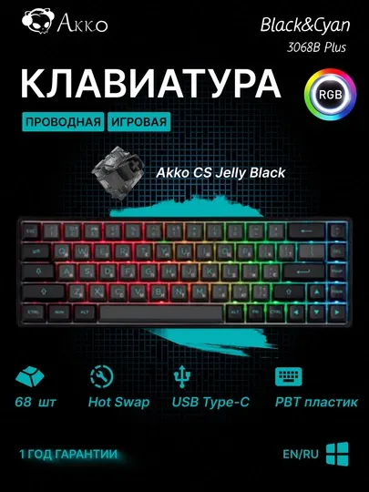 Игровая клавиатура Akko 3068B Plus Black&Cyan CS Jelly RGB