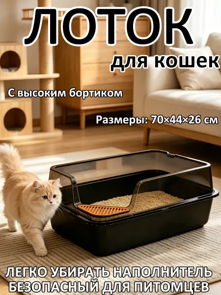 Лоток для кошек огромный высокобортовой