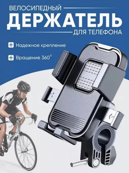 M&DIGITAL держатель телефона на велосипед