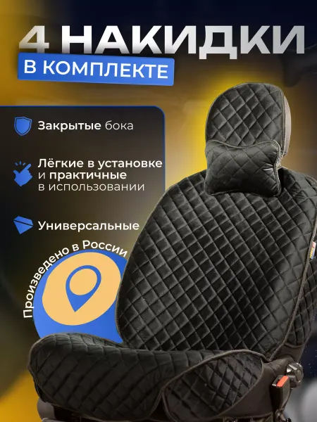 S&MBA_comfort Чехлы для автомобильных сидений универсальные