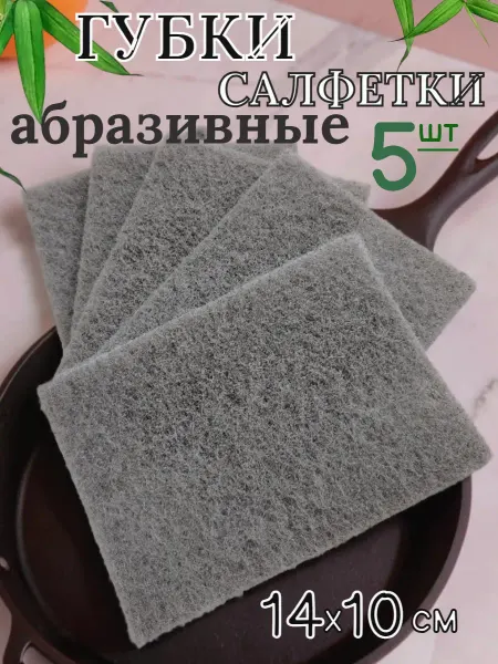 L&plast Абразивные салфетки губки для посуды 5 шт