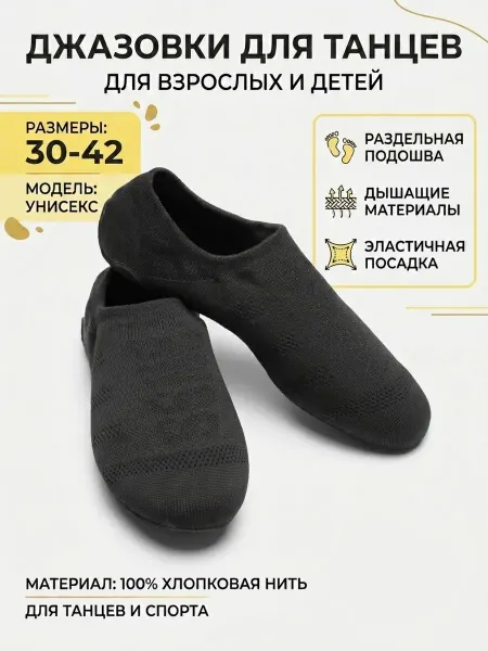 #СпортОбъединяет Джазовки для танцев черные, чешки танцевальные