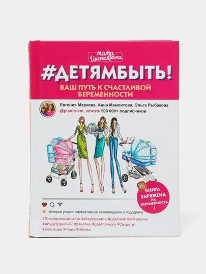 #Детямбыть!, Маркова Евгения Александровна, Рыбакова Ольга, Мамонтова Анна