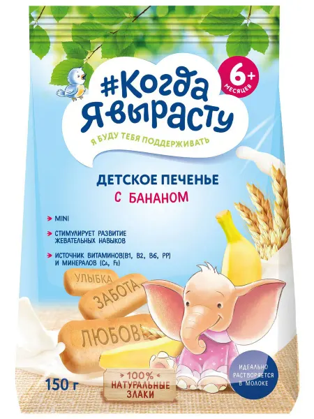 Печенье #Когда я вырасту детское с бананом с 6 мес, 150 г