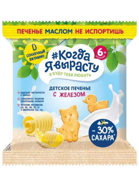 Печенье #Когда я вырасту детское с железом с 6 мес, 30 г