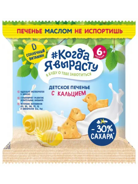 Печенье #Когда я вырасту детское с кальцием с 6 мес, 30 г
