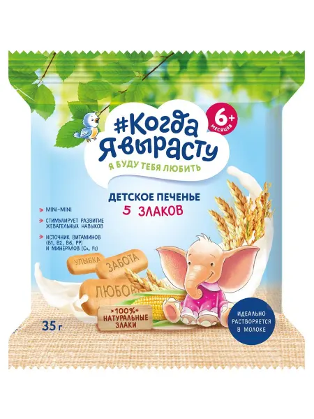Детское печенье #Когда я вырасту 5 злаков, от 6 мес, 35