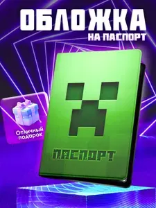 Обложка для паспорта ANIMESKI с принтом аниме/игра/музыка "Minecraft #001"