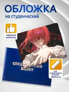 Обложка для студенческого билета Человек-Бензопила #003