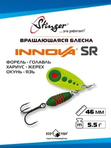 Блесна вращающаяся Stinger Innova SR 5,5г #007