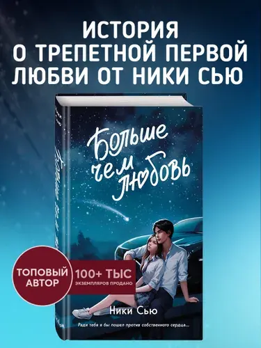 Роман. Навсегда в моем сердце. Больше чем любовь (#1) | Сью Ники