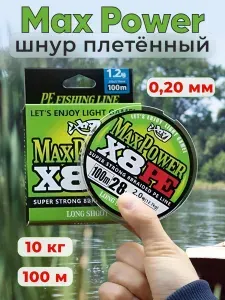 Шнур рыболовный цветной плетеный Max Power PE X8 #1.5 0,20мм 100м 10 кг